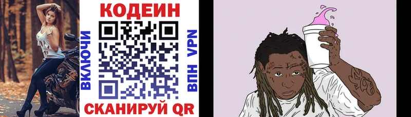 где продают   Северо-Курильск  кракен рабочий сайт  Codein напиток Lean (лин) 